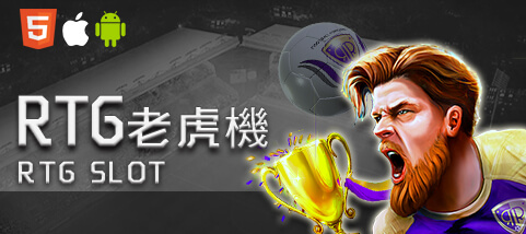 今彩539現金娛樂城RTG老虎機 今彩539現金娛樂城RTG老虎機