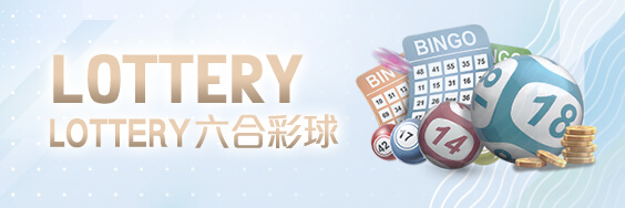 今彩539現金娛樂城LOTTERY六合彩球 今彩539現金娛樂城LOTTERY六合彩球